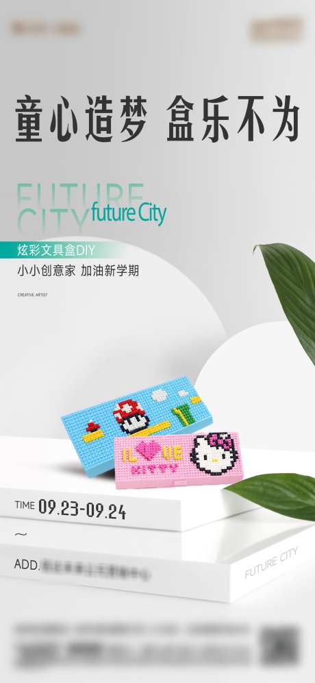 文具盒活动海报_源文件下载_AI,PSD格式_2344X5075像素-品质,调性,书本-作品编号:2025010214515353-志设