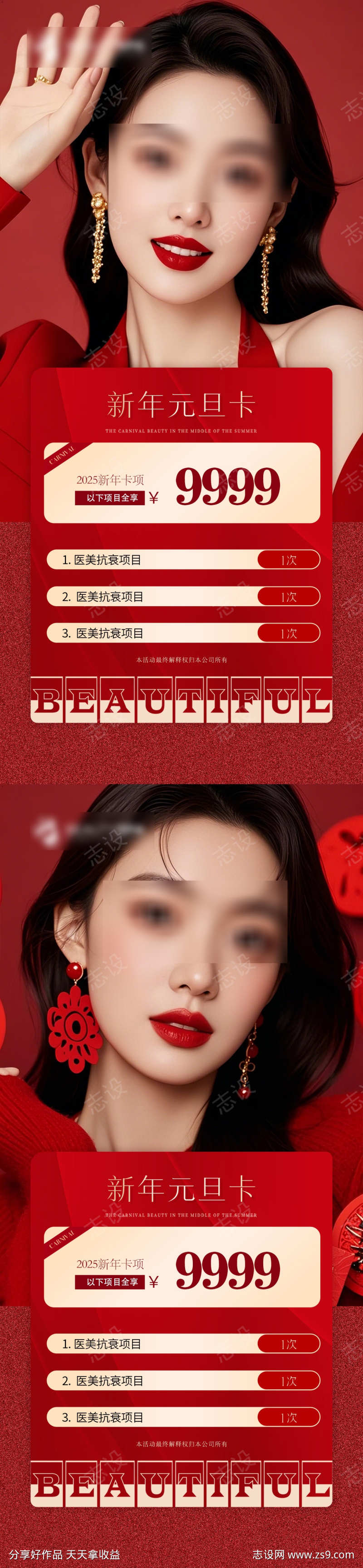 医美新年元旦活动卡项