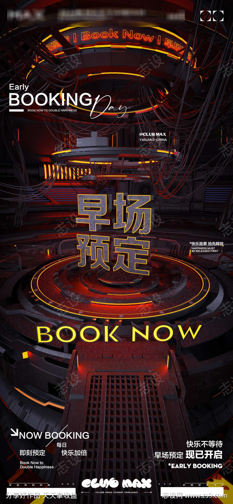 酒吧早场预定海报