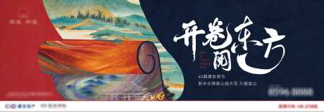 地产新中式主画面_源文件下载_AI,PSD格式_4544X1574像素-府门,院子,合院-作品编号:2025010216171189-志设-zs9.com