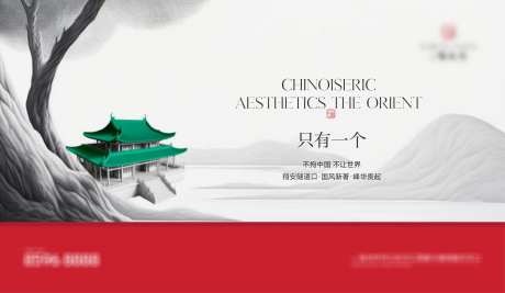 地产新中式主画面_源文件下载_AI,PSD格式_4181X2431像素-府门,院子,合院-作品编号:2025010216145804-志设-zs9.com