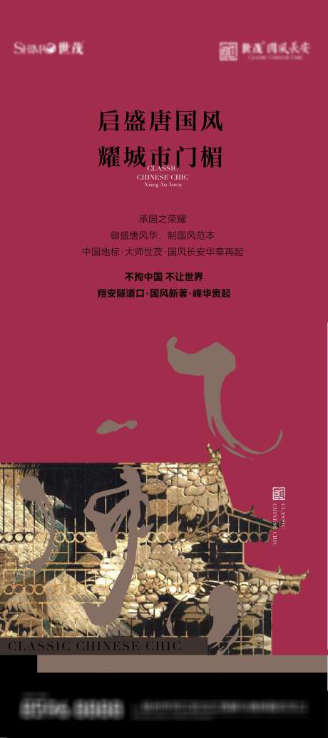 地产新中式刷屏_源文件下载_AI,PSD格式_2009X4522像素-府门,院子,合院-作品编号:2025010216153651-志设-zs9.com