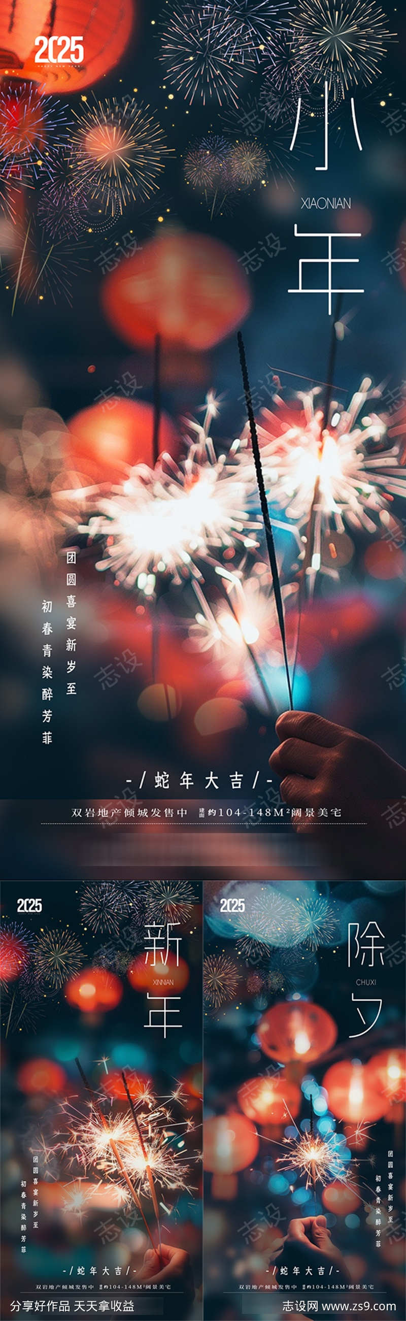 蛇年小年除夕新年烟花海报