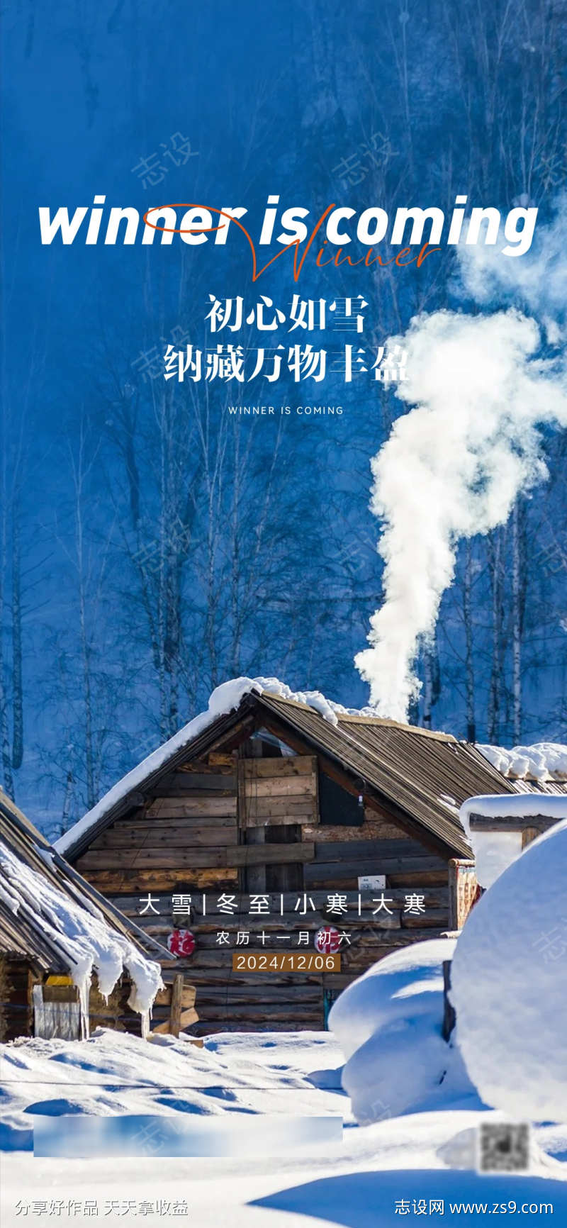 小寒大雪大寒节气冬天