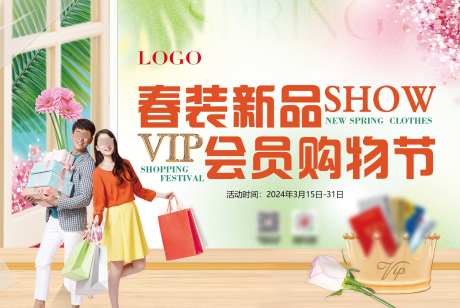 会员购物节首页_源文件下载_PSD格式_1500X1003像素-人物,VIP,会员-作品编号:2025010209408395-志设-zs9.com