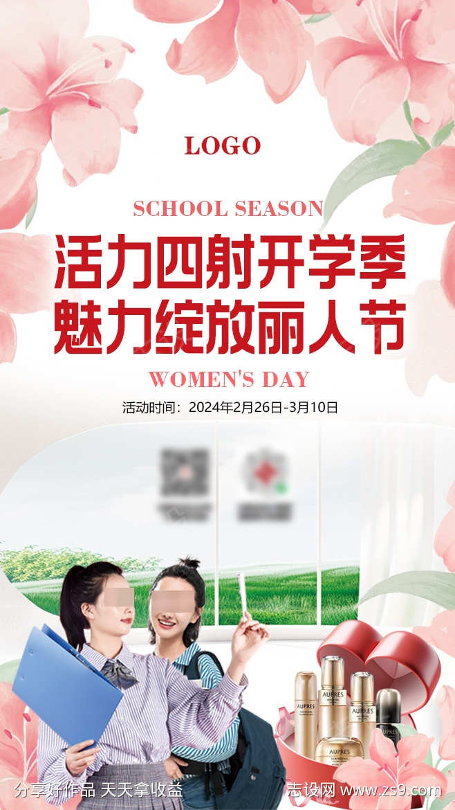 活力四射开学季