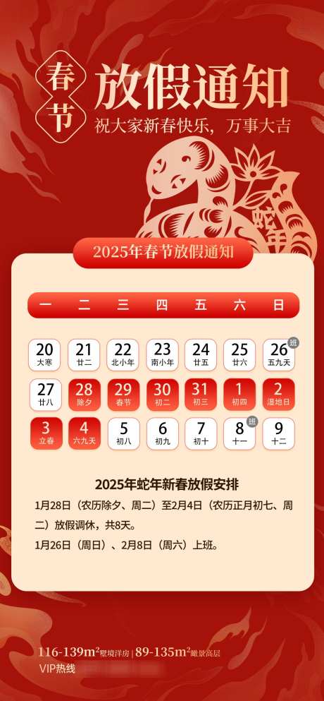 春节放假海报_源文件下载_23格式_1260X2720像素-卡通,蛇年,开工-作品编号:2025010210123430-志设-zs9.com