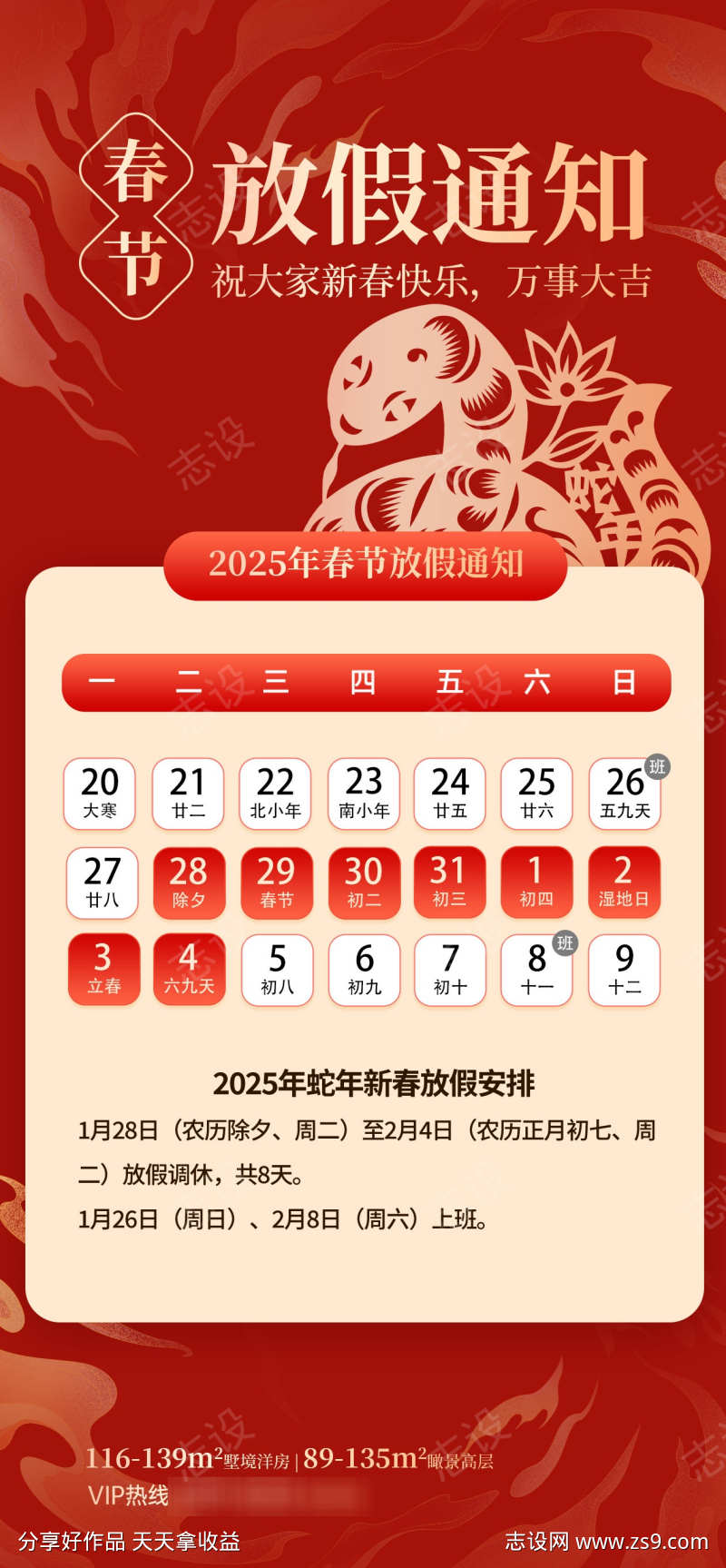 春节放假海报