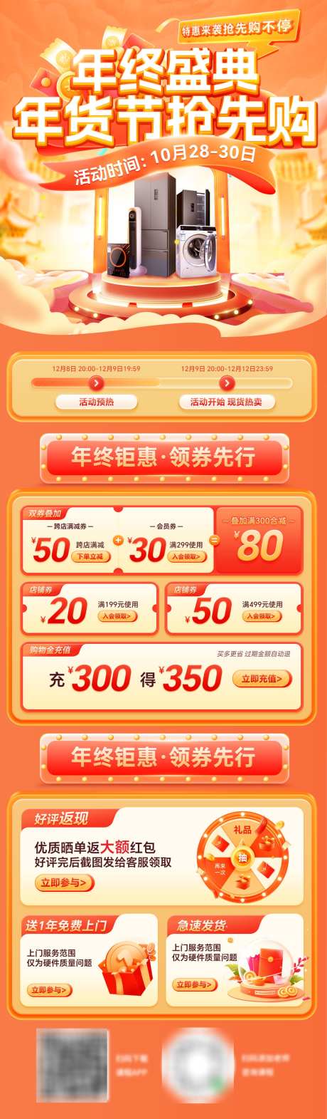 年终盛典钜惠年货节电器抢先购电商首页_源文件下载_PSD格式_1200X4098像素-电商,抢先购,电器-作品编号:2025010211325723-志˯设`网