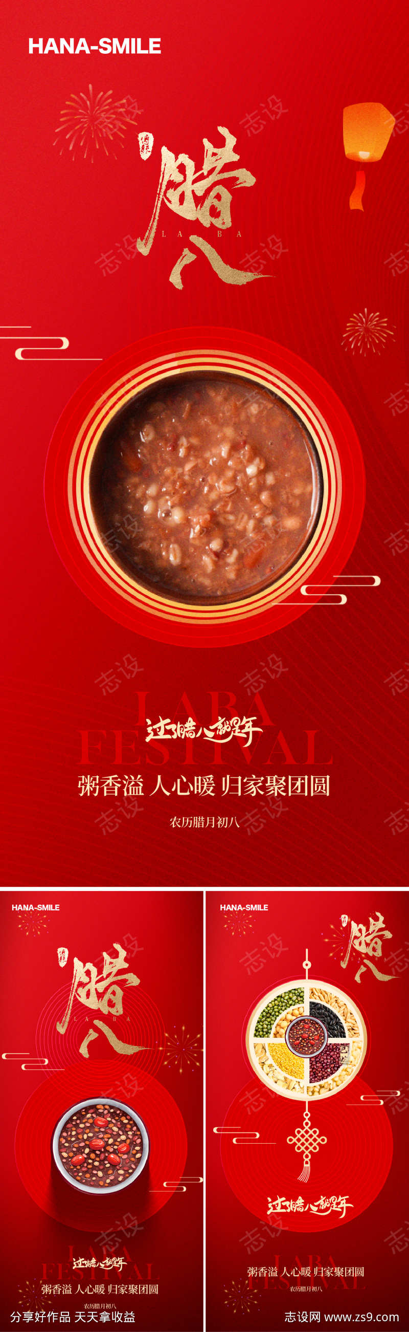 红色腊八节海报