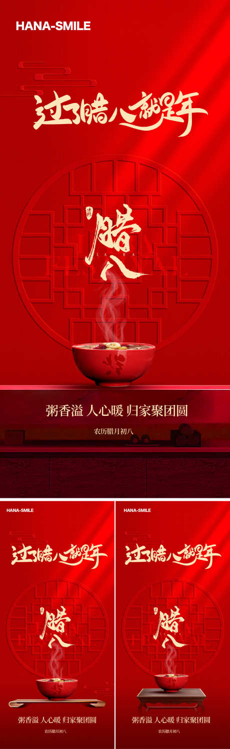 过了腊八就是年_源文件下载_AI,PSD格式_1500X4881像素-海报,中式,餐桌-作品编号:2025010215581033-志设-zs9.com