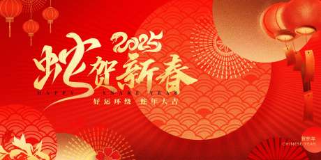 新年主画面_源文件下载_PSD格式_2362X1181像素-活动,背景板,中国风-作品编号:2025010216389453-志设-zs9.com