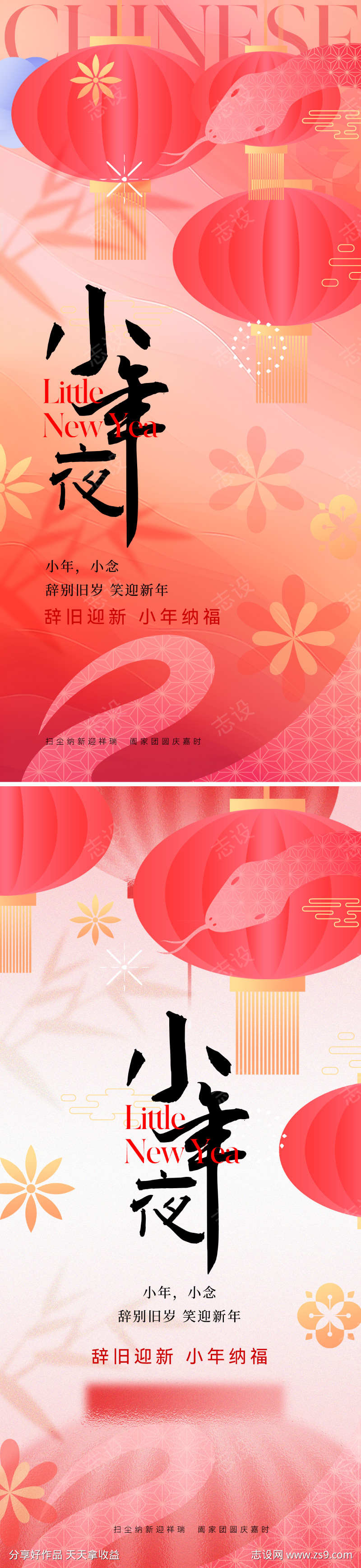 地产中式小年节日海报