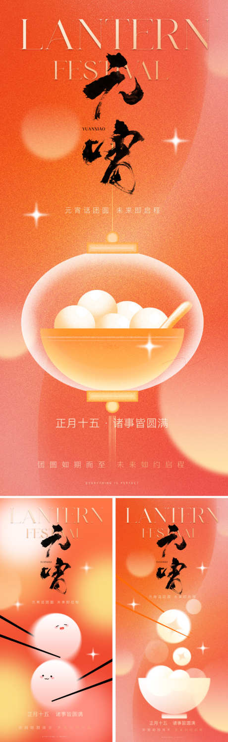 地产中式元宵节海报_源文件下载_23格式_800X2595像素-美学,唯美,意境-作品编号:2025010216574660-志设-zs9.com