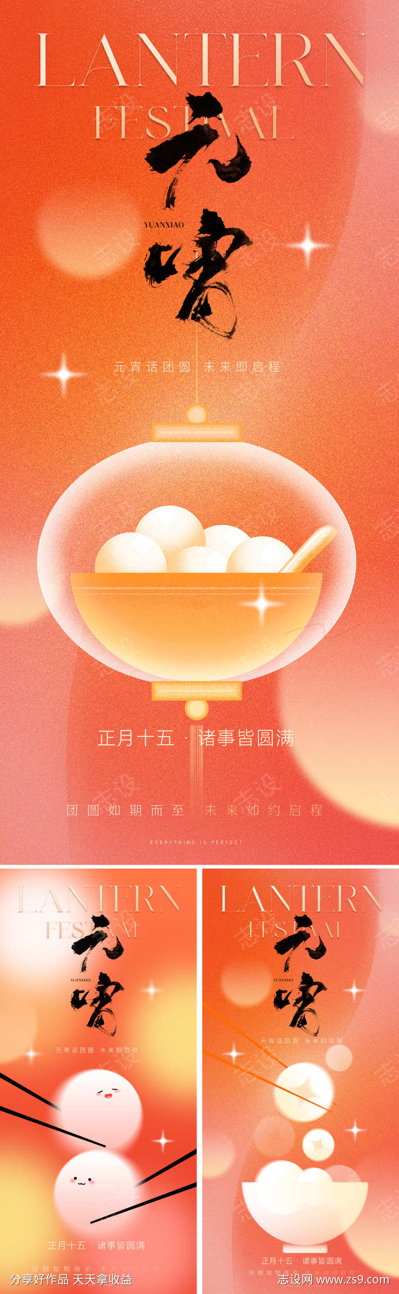 地产中式元宵节海报