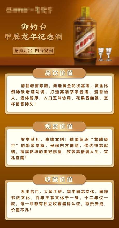 酒品介绍价值介绍_源文件下载_23格式_2522X4843像素-海报,介绍,白酒-作品编号:2025010217134805-志设-zs9.com