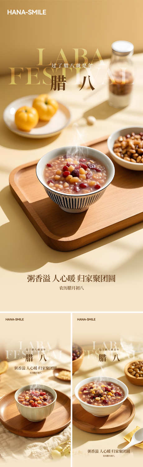 温馨腊八粥海报_源文件下载_22,23格式_1500X4871像素-食品,腊八节,节日-作品编号:2025010308443291-志设-zs9.com