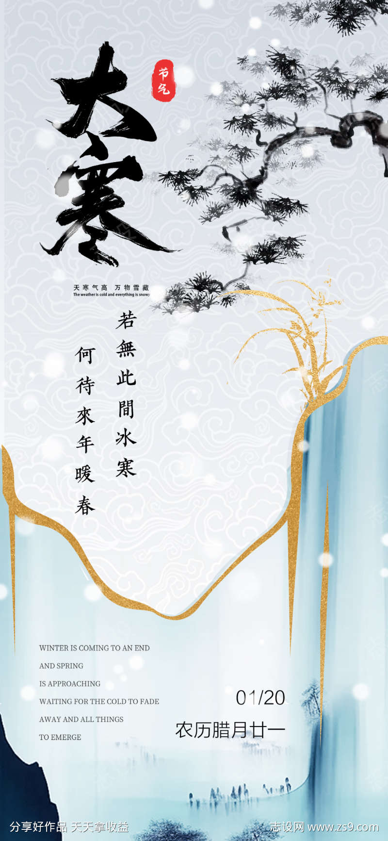中式大寒二十四节气海报