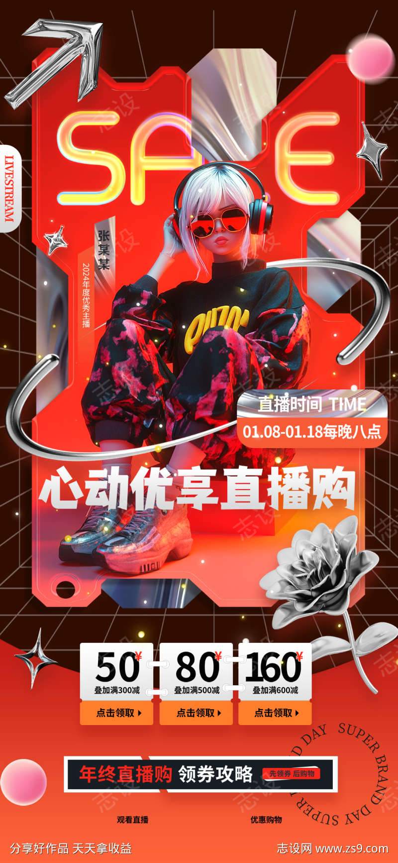 年终年货节直播购宣传海报