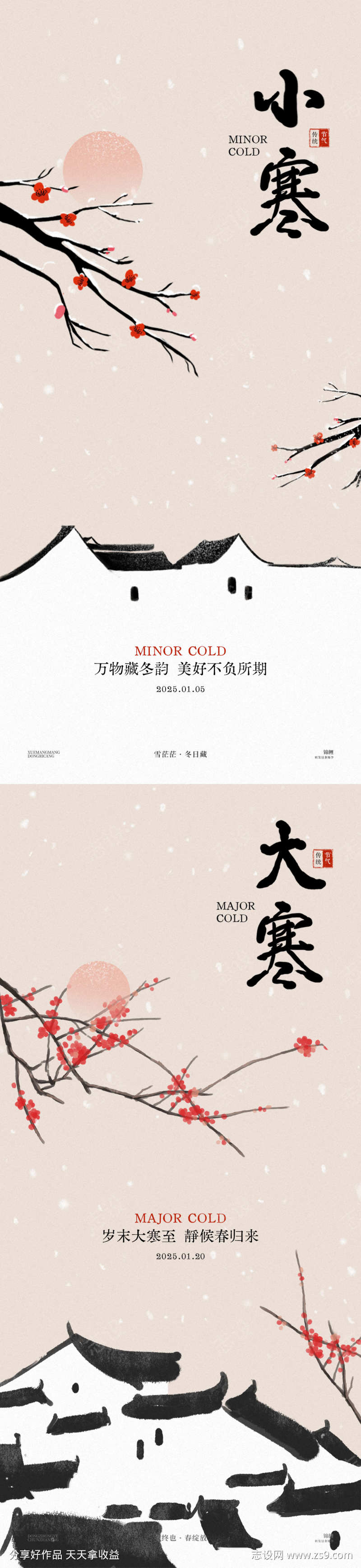 大寒小寒水墨梅花海报