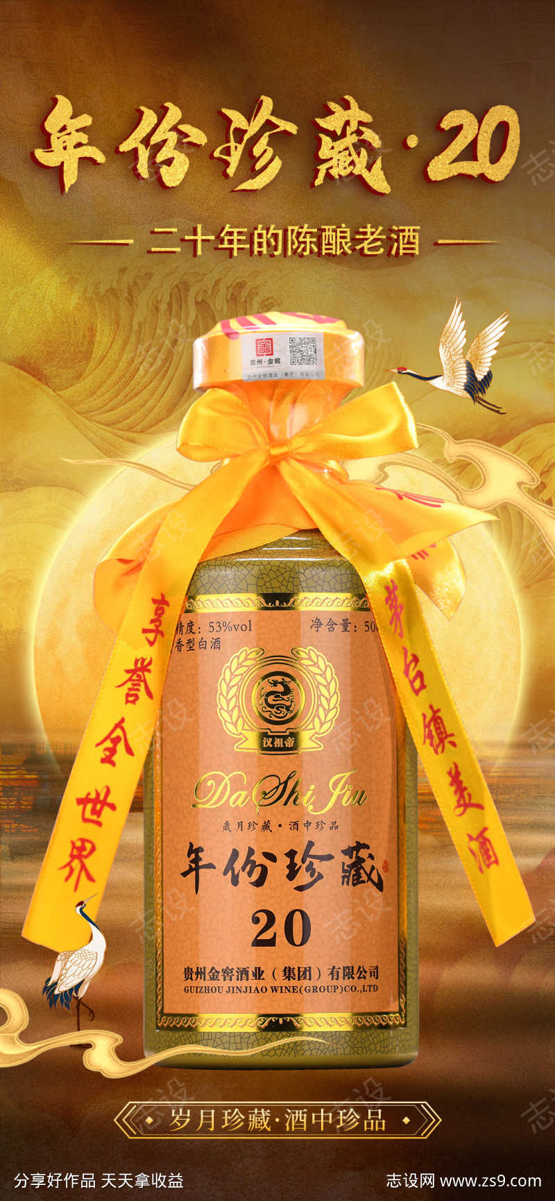 年份珍藏20