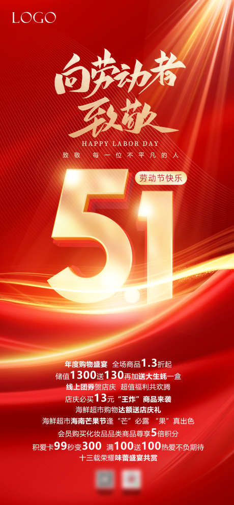 五一向劳动者致敬_源文件下载_PSD格式_1260X2720像素-五一,劳动者,活动-作品编号:2025010309176594-志设-zs9.com