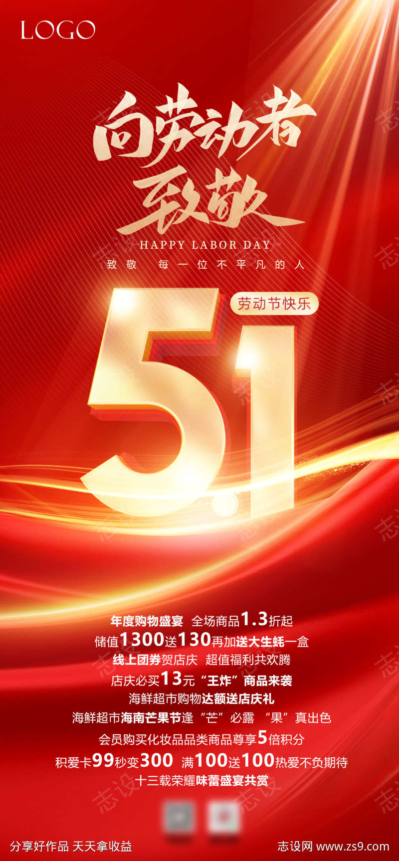 五一向劳动者致敬