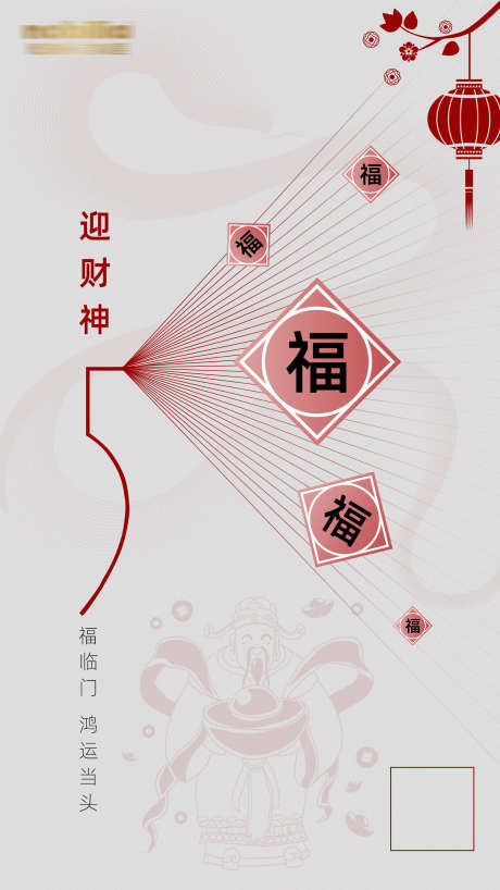 新年民俗五福迎财神_源文件下载_23格式_1500X2668像素-价值点,地产,物业-作品编号:2025010309178958-志设-zs9.com