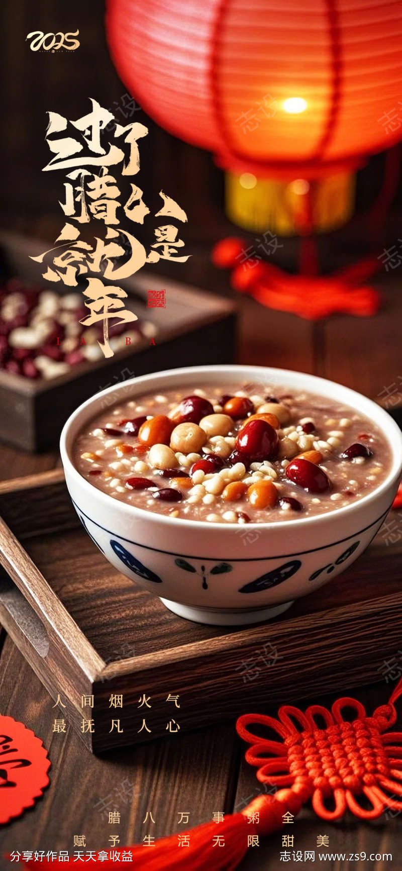 腊八节新年海报