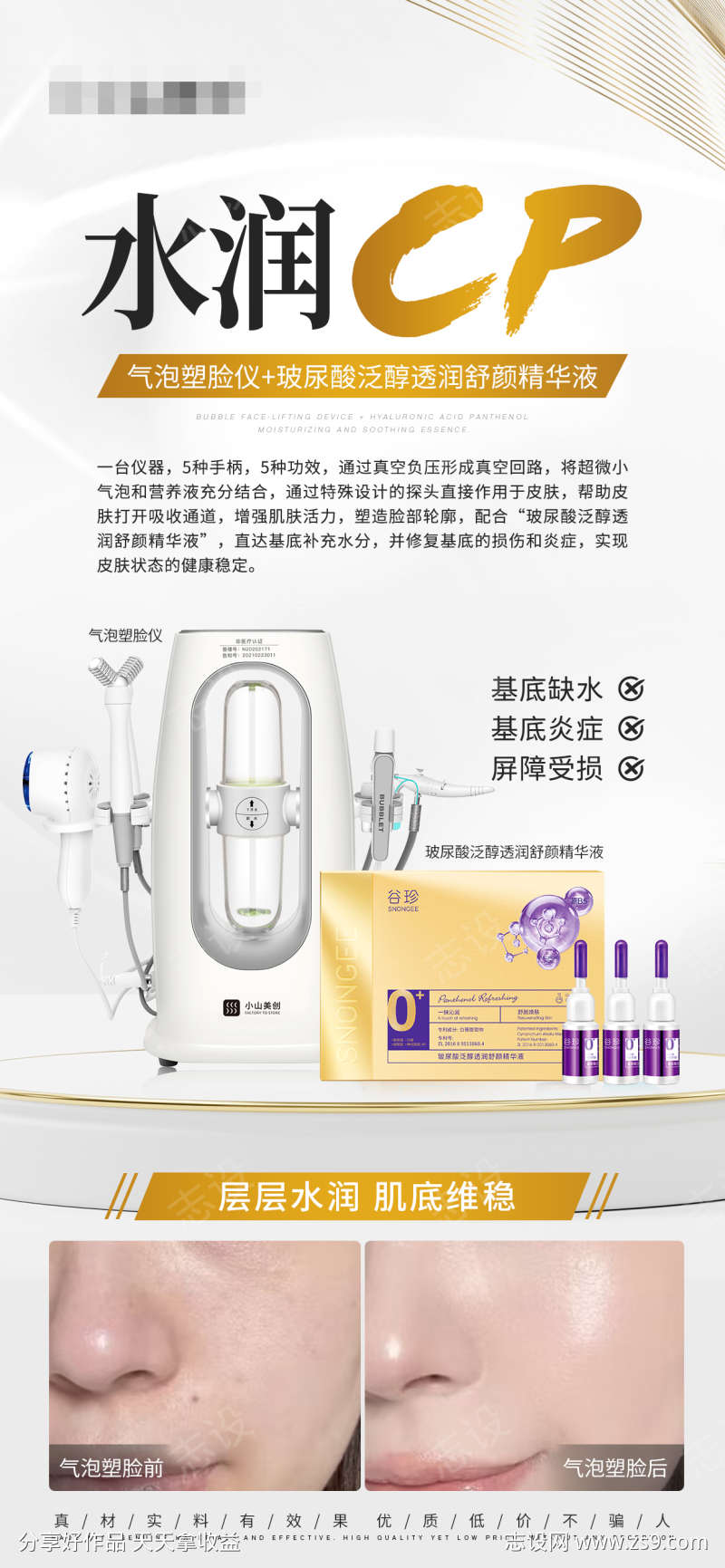 医美产品海报