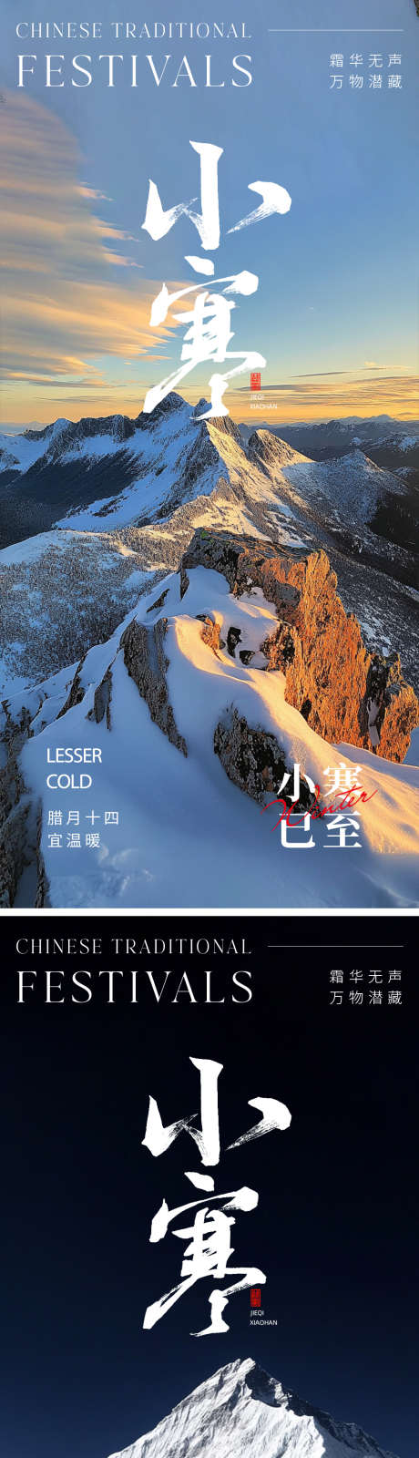 小寒节气海报_源文件下载_23格式_1080X4700像素-寒冷,雪山,传统-作品编号:2025010309384809-志设-zs9.com