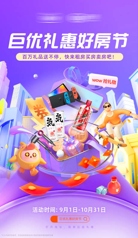好房节活动_源文件下载_23格式_1545X2675像素-海报,活动,礼品-作品编号:2025010309332274-志设-zs9.com