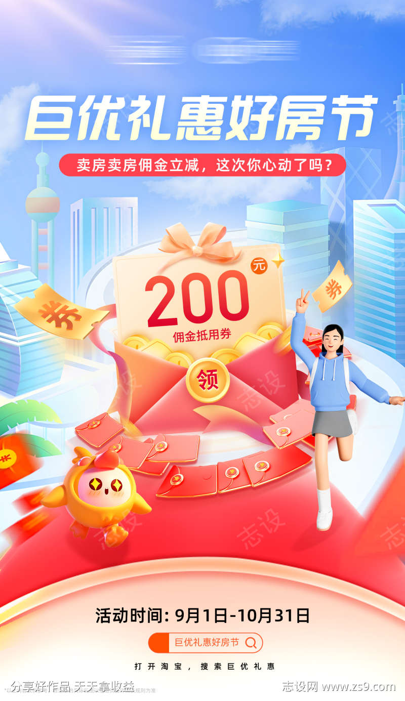 好房节活动