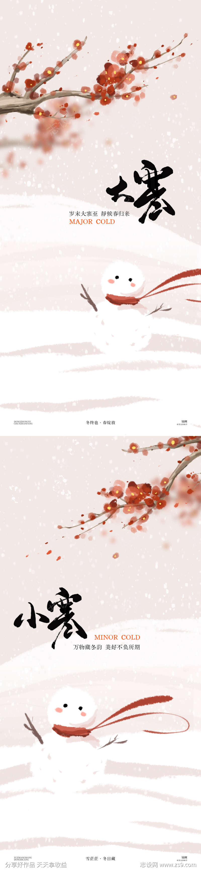 大寒小寒梅花雪人海报
