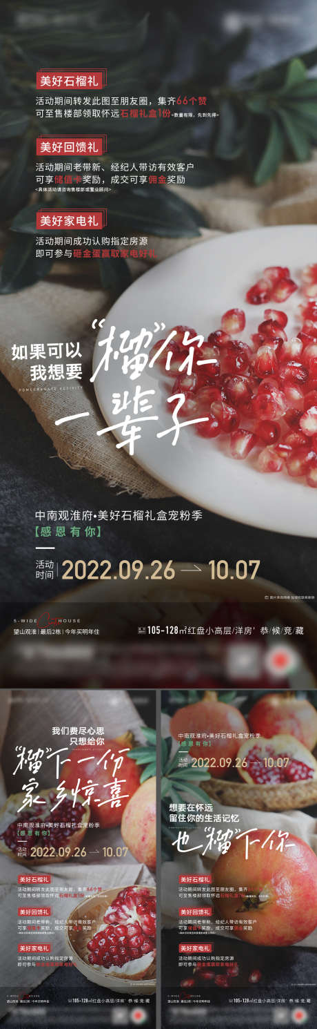 地产石榴活动宣传海报_源文件下载_PSD格式_1109X3593像素-石榴,到访,置业-作品编号:2025010310046708-志设-zs9.com