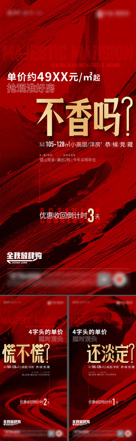 地产热销人气宣传海报_源文件下载_23格式_1109X3593像素-加推,热销,人气-作品编号:2025010310067969-志设-zs9.com