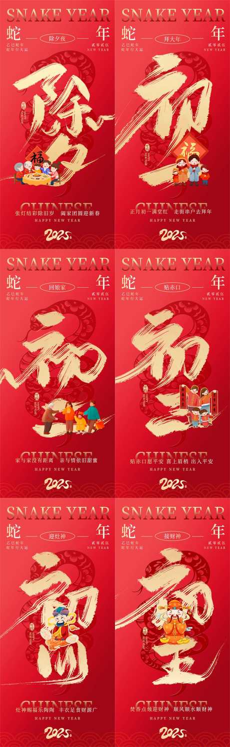 2025蛇年中国风春节习俗海报_源文件下载_PSD格式_1076X3492像素-蛇年,习俗,海报-作品编号:2025010310226675-志设-zs9.com