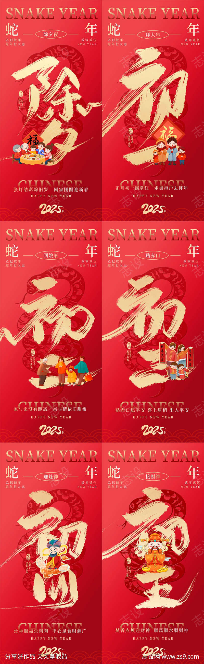 2025蛇年中国风春节习俗海报