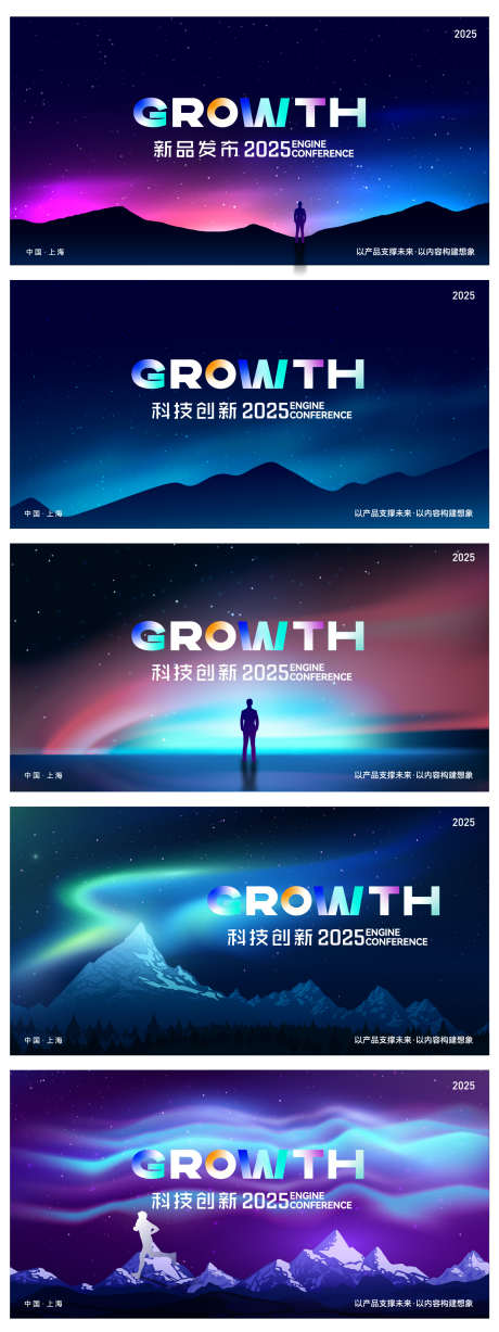 科技创新2025誓师大会_源文件下载_AI格式_1562X4167像素-山峰,极光,创新-作品编号:2025010310332273-志设-zs9.com