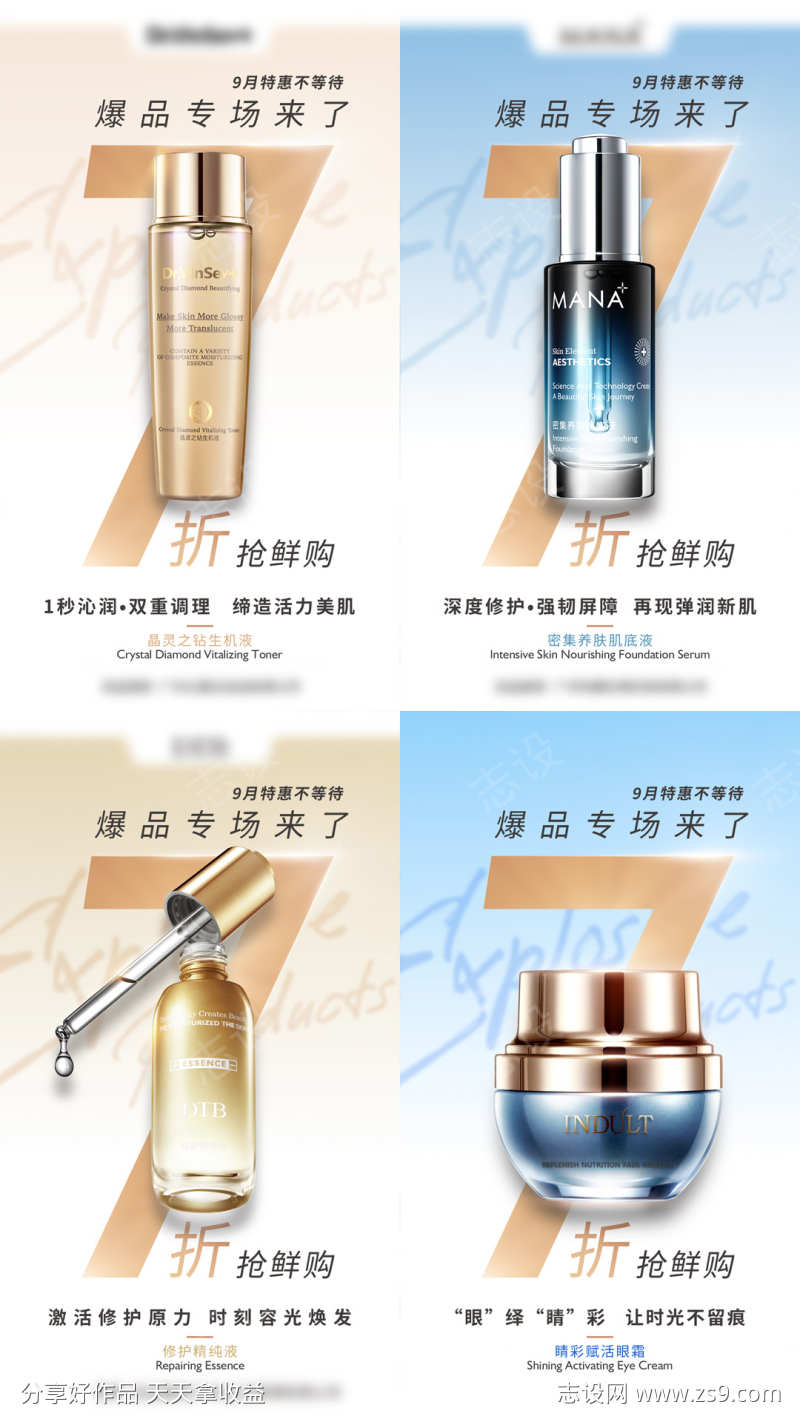 护肤品促销折扣海报