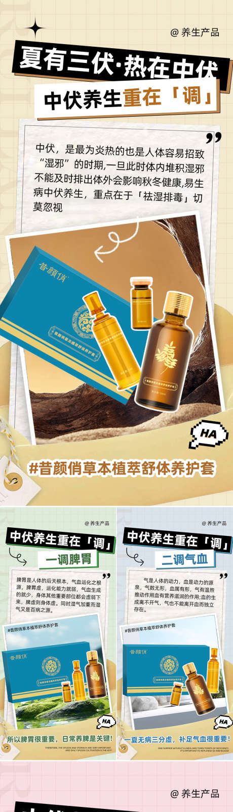中伏养生按摩产品系列海报_源文件下载_PSD格式_1080X5862像素-小知识,功效,拼贴-作品编号:2025010310339164-志设-zs9.com