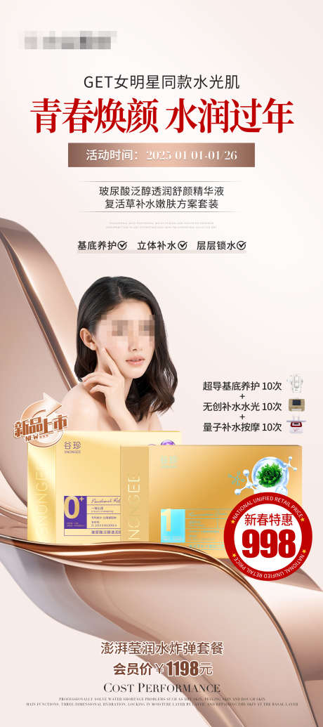 护肤品产品海报澎湃莹润水炸弹套餐_源文件下载_23格式_2268X5103像素-人物,医美,美业-作品编号:2025010310478770-志设-zs9.com