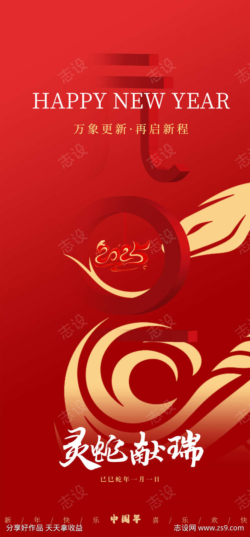 元旦新春海报