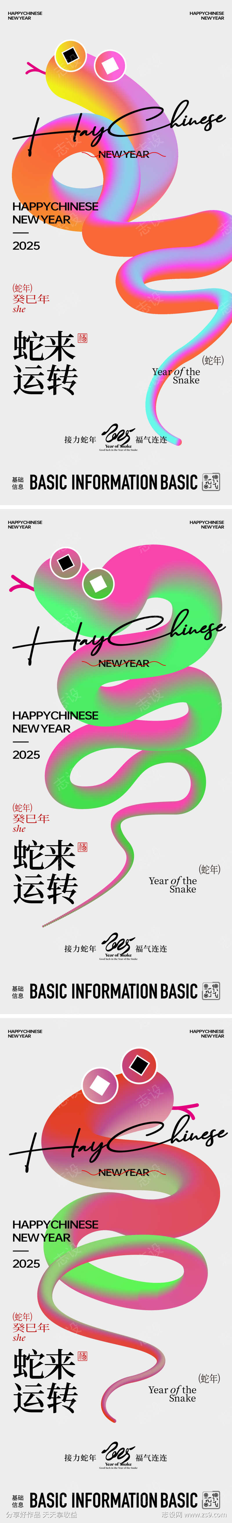 2025蛇年新春海报