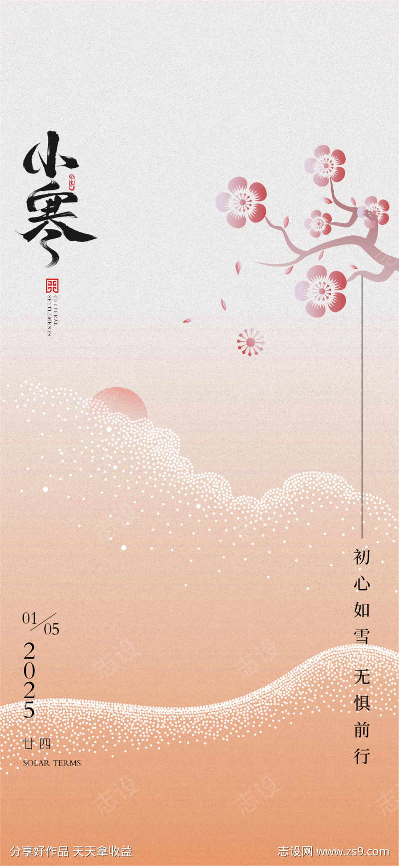 小寒节气稿