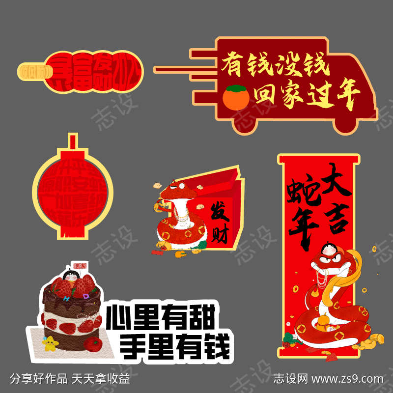 蛇年手举牌