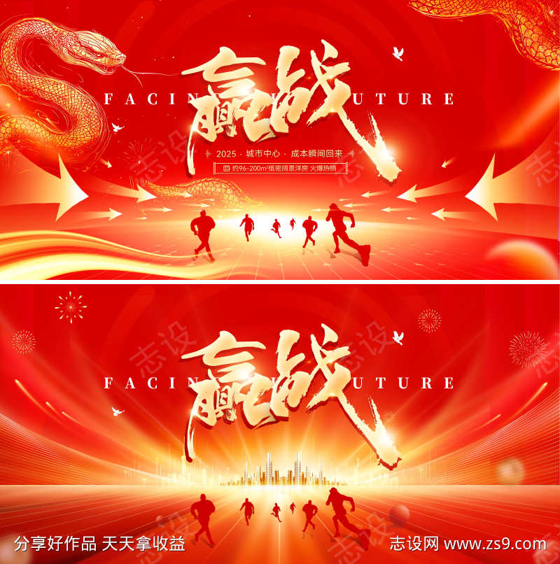 蛇年年会宴会会议峰会背景板活动展板主kv