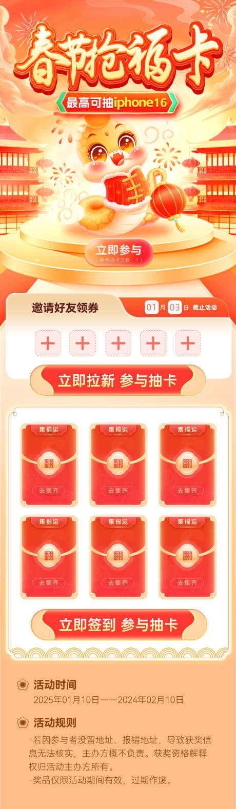 蛇年春节不打烊抽奖福卡集市海报长图_源文件下载_PSD格式_1200X4116像素-海报,集市,福卡-作品编号:2025010311283787-志设-zs9.com
