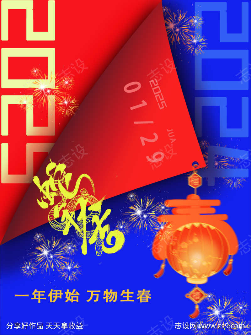 蛇年新春海报