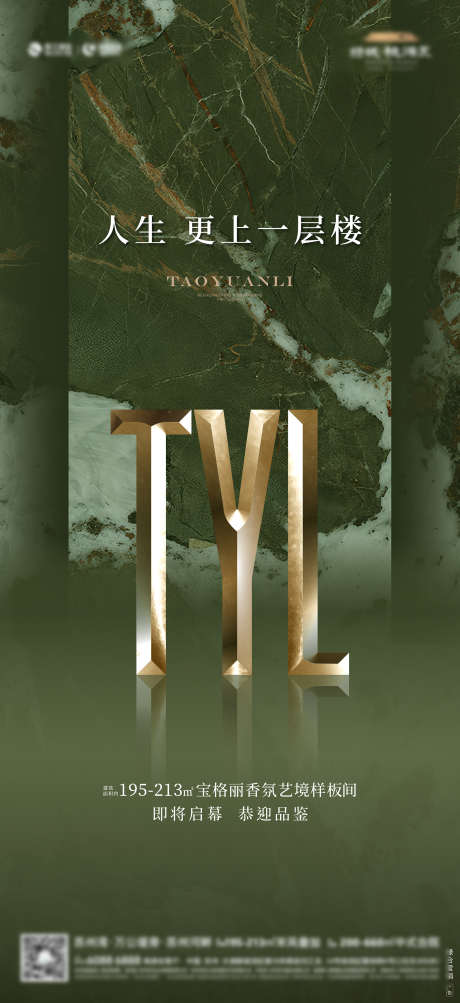 地产起势公开示范区开放高级海报_源文件下载_AI,PSD格式_1876X4092像素-高级,开放,示范区-作品编号:2025010311413092-志˒设˜网